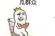 吃瓜表情是什么意思啊内涵句子,网络热词背后的幽默与内涵